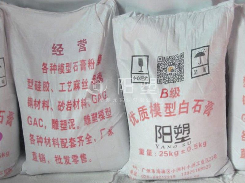 優(yōu)質(zhì)模型石膏粉B級(jí)（吸水石膏粉）
