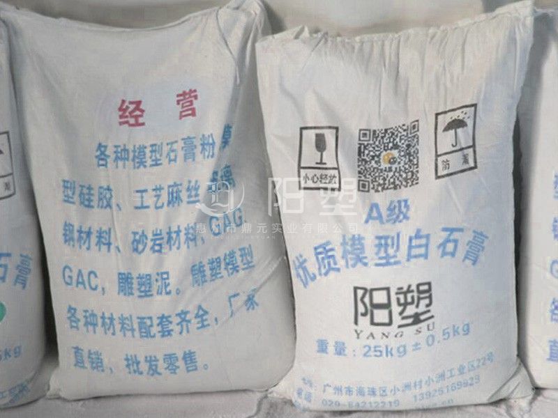 優質模型白石膏A級