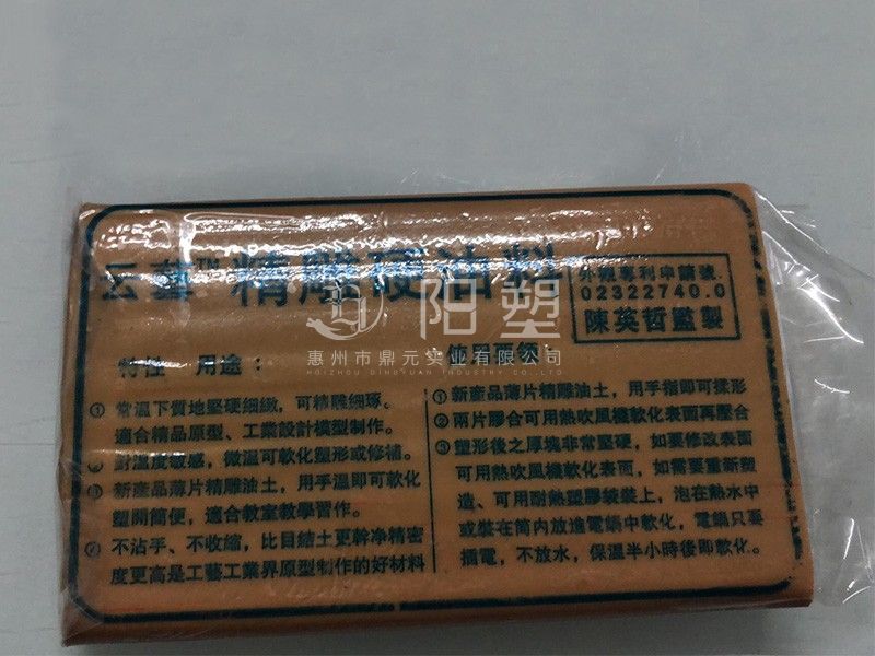 精雕硬油泥